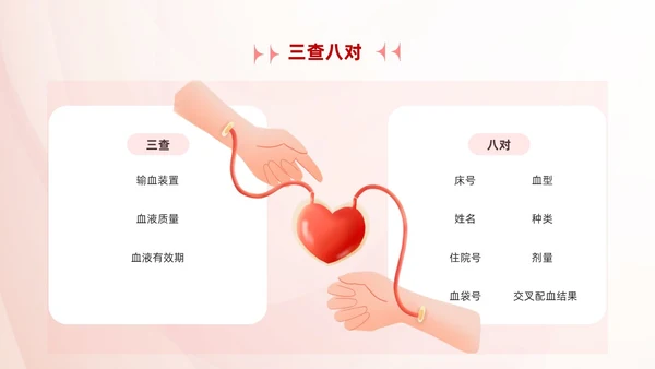 红色简约风静脉输血医疗培训ppt模板