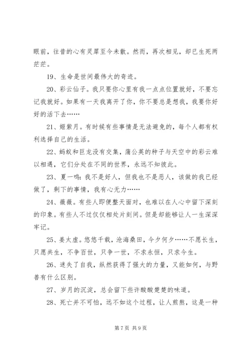 天蚀遮月读后感.docx