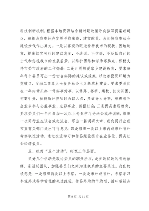 市政协民营专委会工作总结和工作计划 (2).docx