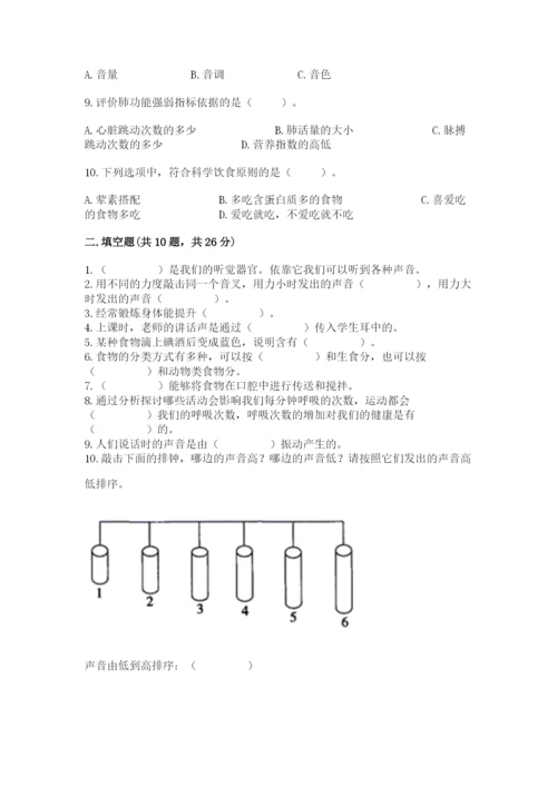 教科版四年级上册科学期末测试卷精品【夺冠系列】.docx