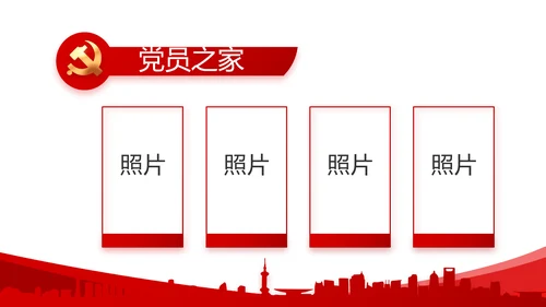 红色简约党建政府汇报工作动态PPT