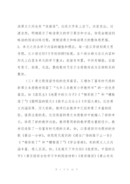小学语文第九册教学计划 （优秀范文五篇）.docx