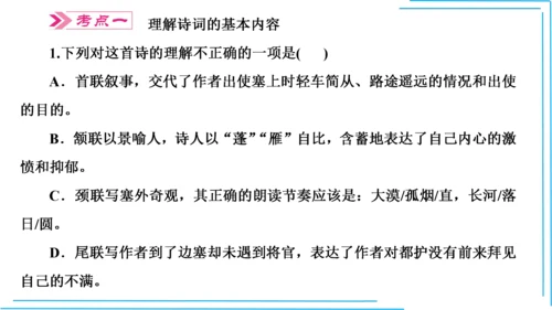 九上语文期中期末复习专题10.2古诗词鉴赏解题技法 课件(共45张PPT)