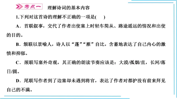 九上语文期中期末复习专题10.2古诗词鉴赏解题技法 课件(共45张PPT)