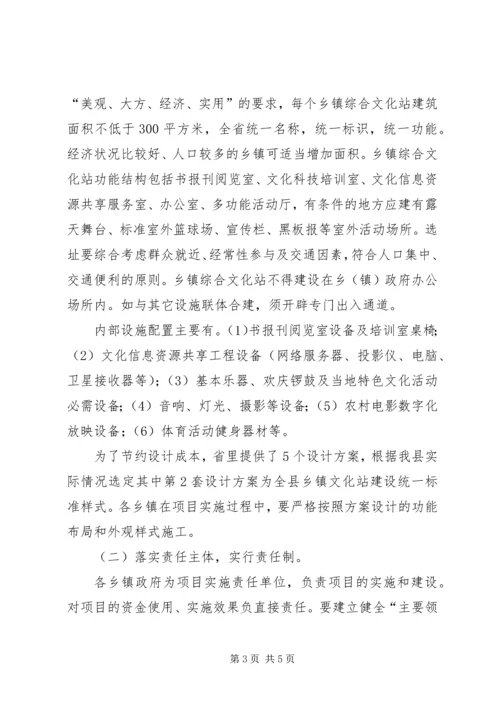 乡镇综合文化站建设实施方案.docx