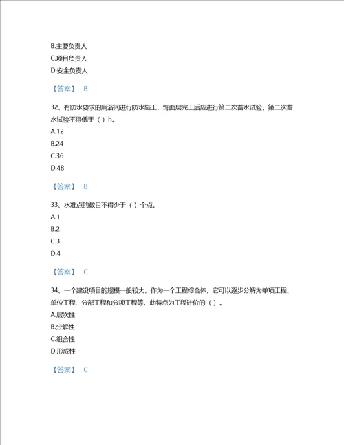 2022年施工员装饰施工专业管理实务考试题库模考300题答案精准甘肃省专用