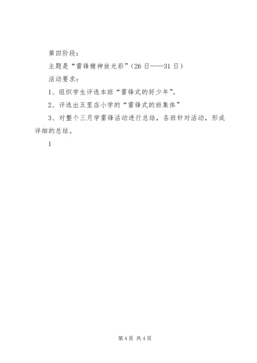 雷锋月活动方案.docx