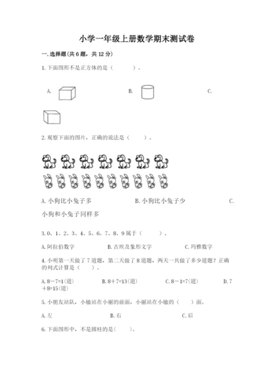 小学一年级上册数学期末测试卷含完整答案【全国通用】.docx