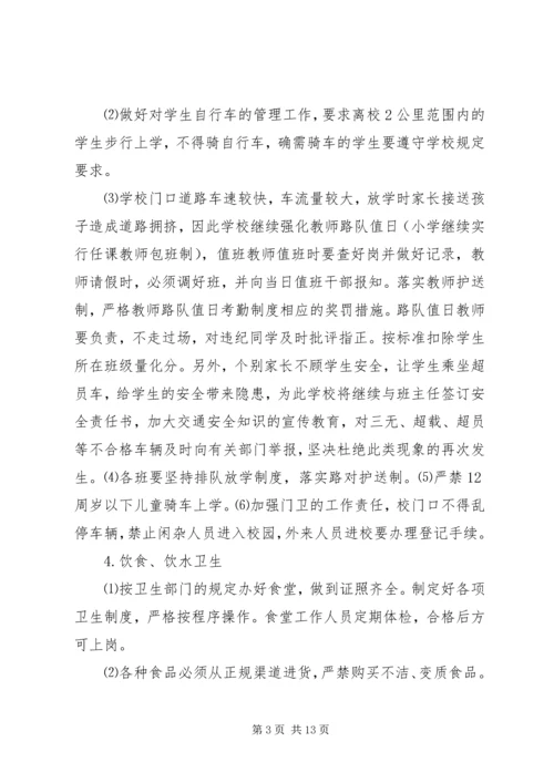 政教处安全工作计划.docx