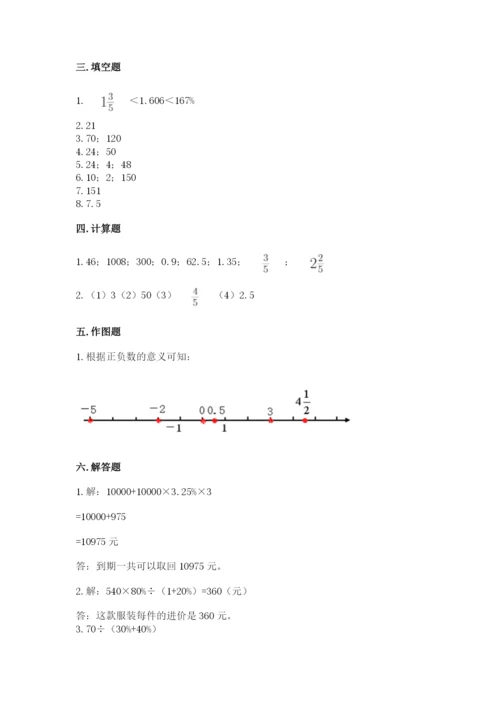 甘肃省小升初数学期末测试卷及完整答案1套.docx