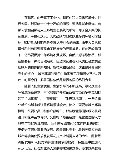 园艺专业大学生职业规划书范文