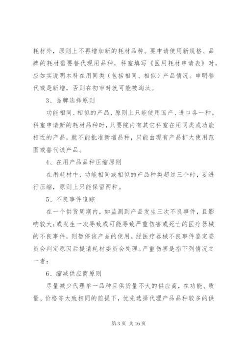 医用耗材评估管理制度.docx