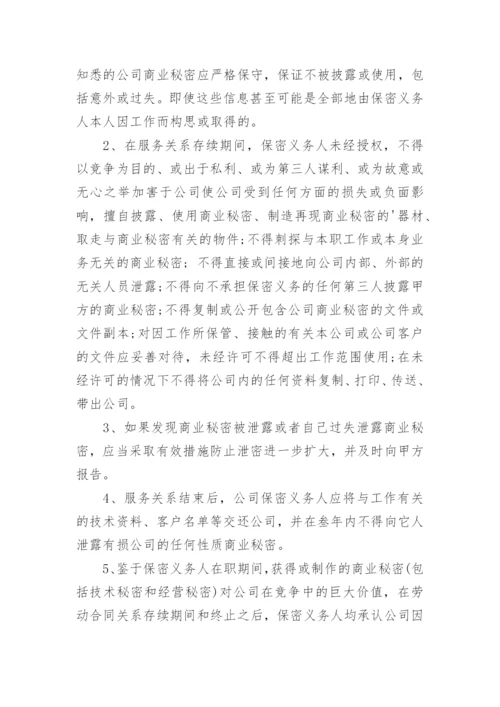 电商员工保密协议.docx