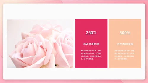 粉色扁平风情书浪漫情人节节日PPT模板