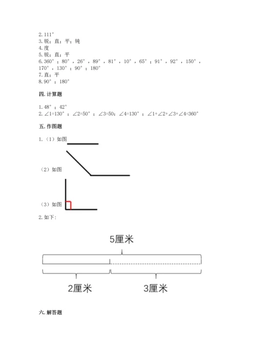 冀教版四年级上册数学第四单元 线和角 测试卷带答案（新）.docx