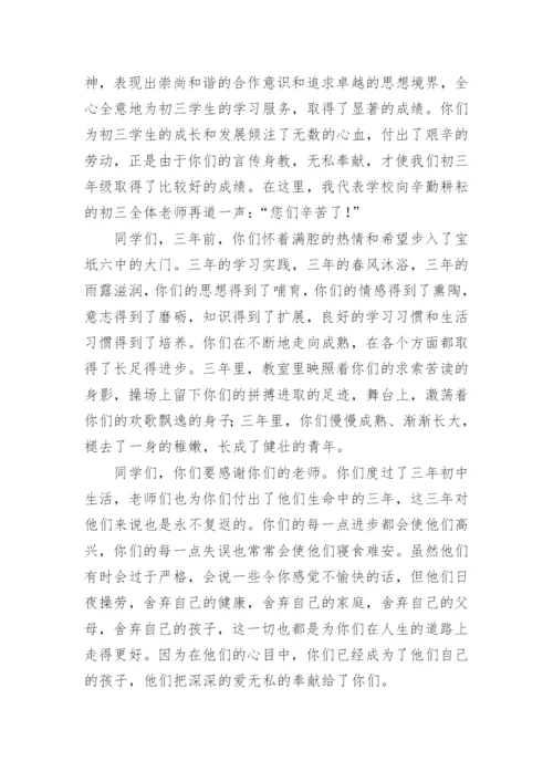 初三毕业典礼校长发言稿.docx
