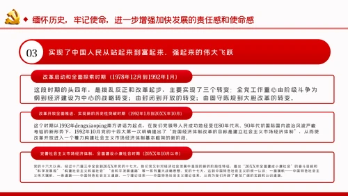 以史为鉴坚定信念着力强化对党的忠诚党课PPT模板