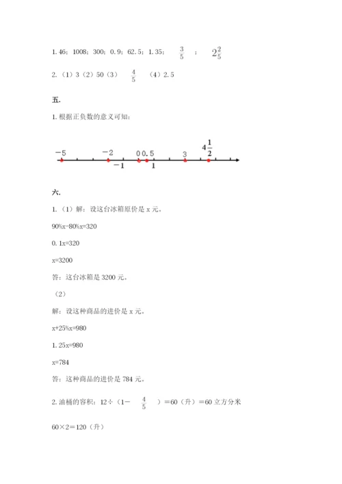 北师大版小升初数学模拟试卷及答案（基础+提升）.docx