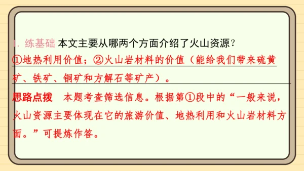 统编版语文六年级上册主题八　科学智慧 阅读与写作指导课件