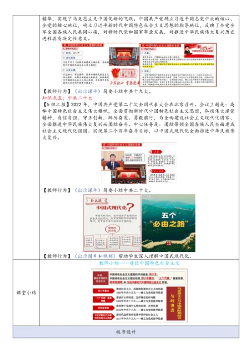第10课  建设中国特色社会主义  教案