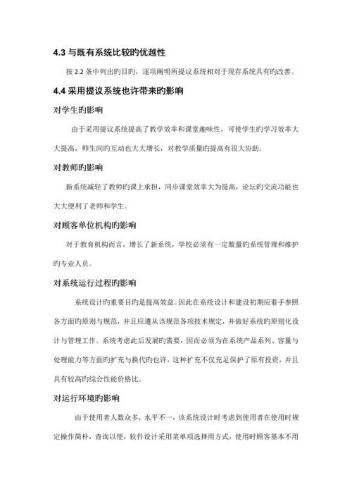 小组计分排名系统项目可行性分析报告.docx