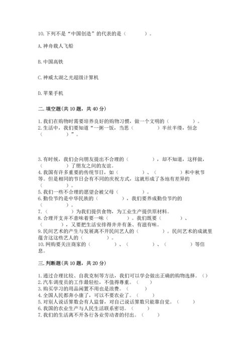 2023部编版四年级下册道德与法治期末测试卷含完整答案【典优】.docx