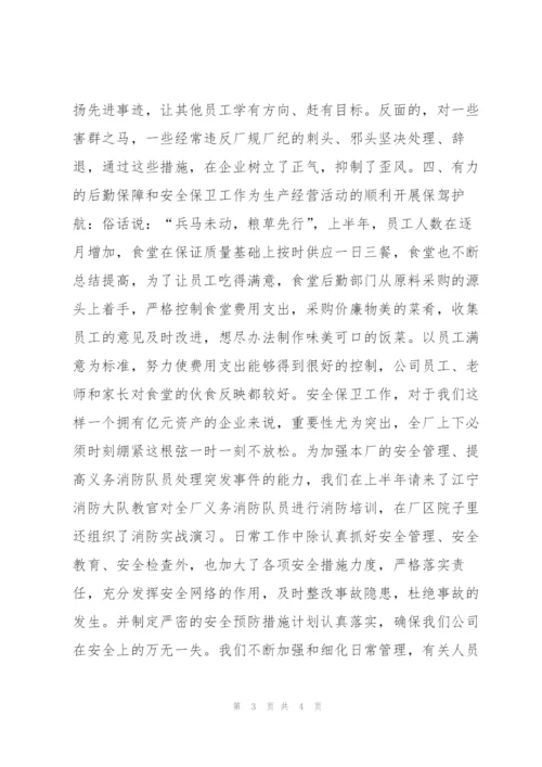 上半年综合管理部工作总结.docx