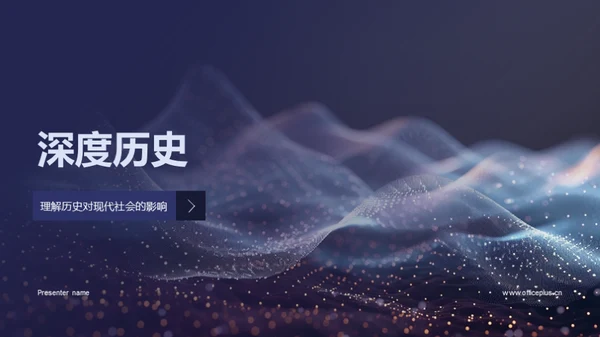 深度历史