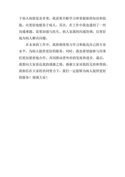 住院部普外科护士述职报告