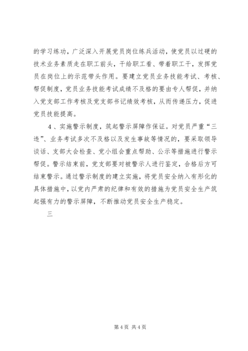 煤XX县区队党支部实施“安全堡垒”工程的思考 (2).docx