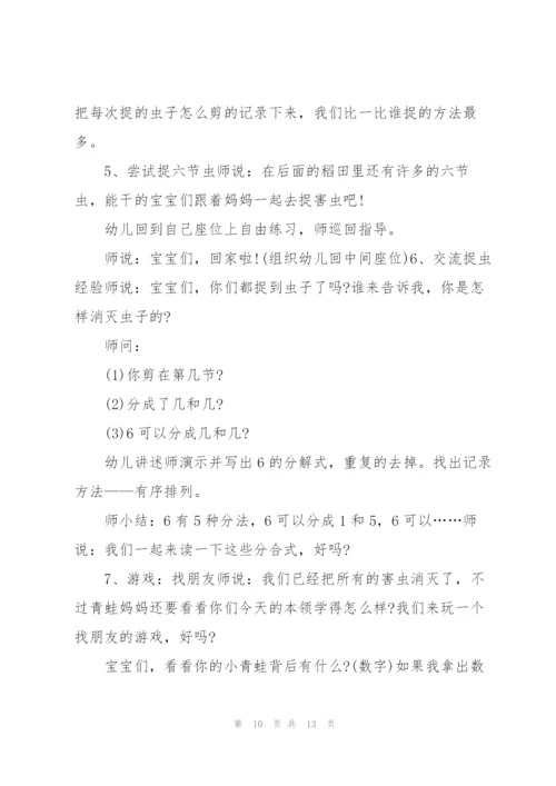 幼儿园大班小青蛙捉害虫教案.docx