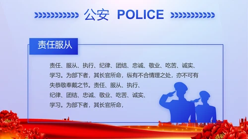 公安心向党护航新征程党建动态PPT