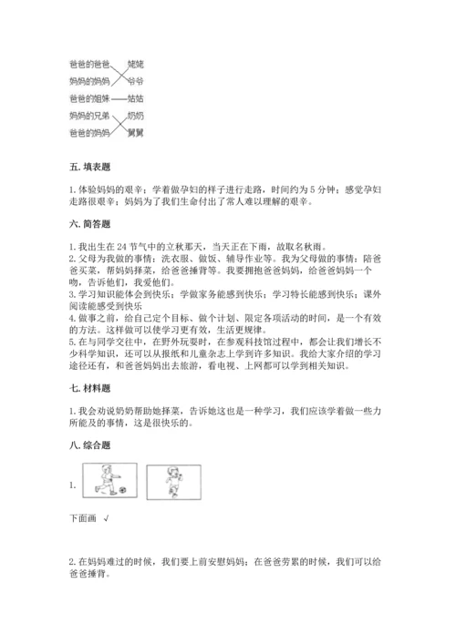 2022部编版三年级上册道德与法治期末测试卷附参考答案（能力提升）.docx