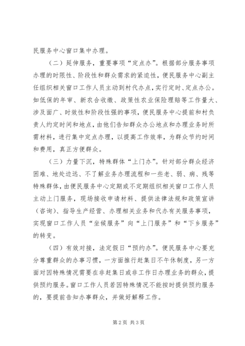 乡镇服务制度建设工作意见.docx