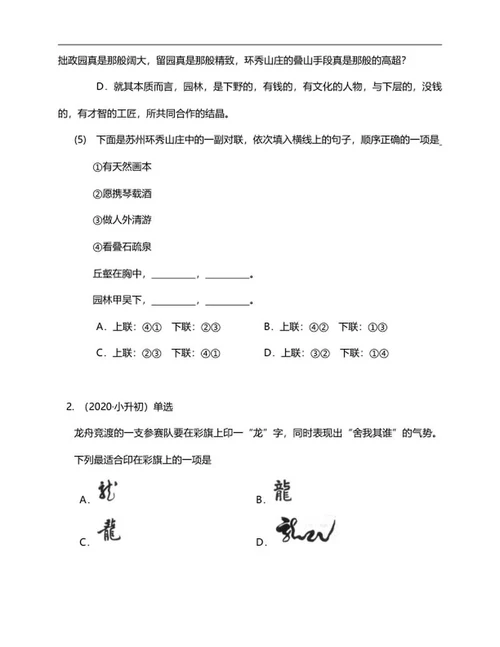 年西安秦汉小升初语文试卷word模板
