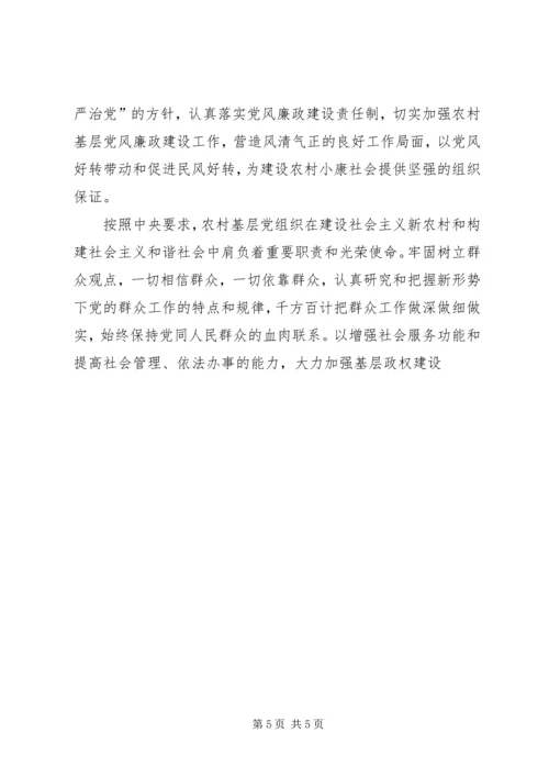 浅谈新时期改革创新农村基层党的建设 (3).docx