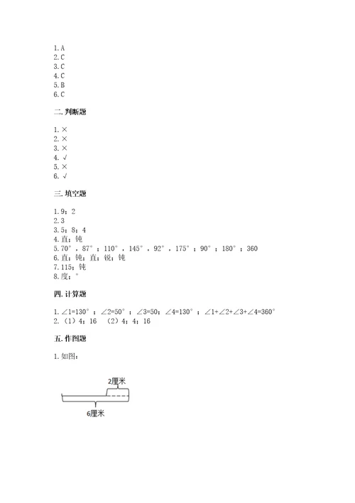 冀教版四年级上册数学第四单元线和角测试卷精品夺冠