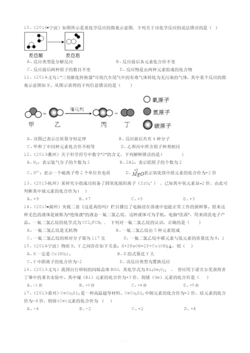 华师版科学中考试题汇编——化合价(有答案).docx