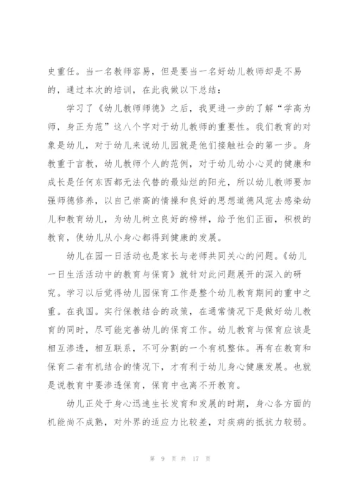 幼儿老师培训心得体会范文.docx