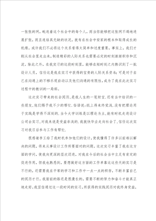 设计院实习总结15篇