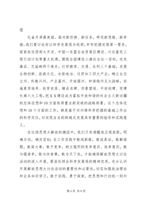 解放思想心得体会：实现ＸＸ发展新蓝图.docx