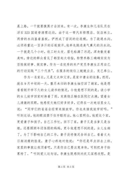 公路养护公司养路队长个人先进事迹材料 (5).docx