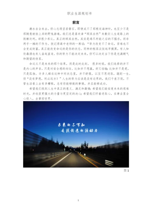 12页5100字工商管理类专业职业生涯规划.docx