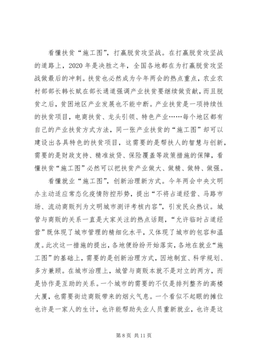 学习两会精神心得5篇 (2).docx