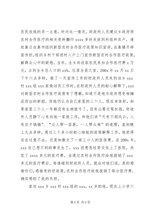 先进财政所事迹材料.docx