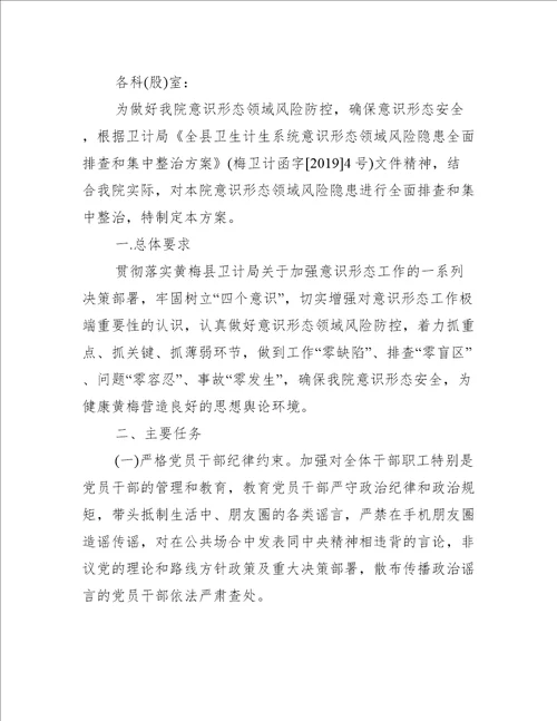 加强网络意识形态和舆情风险防控工作方案范文(通用15篇)