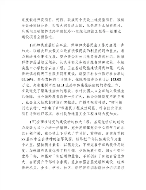 镇党委书记在人大会议上的讲话 镇党委书记在镇人代会上讲话