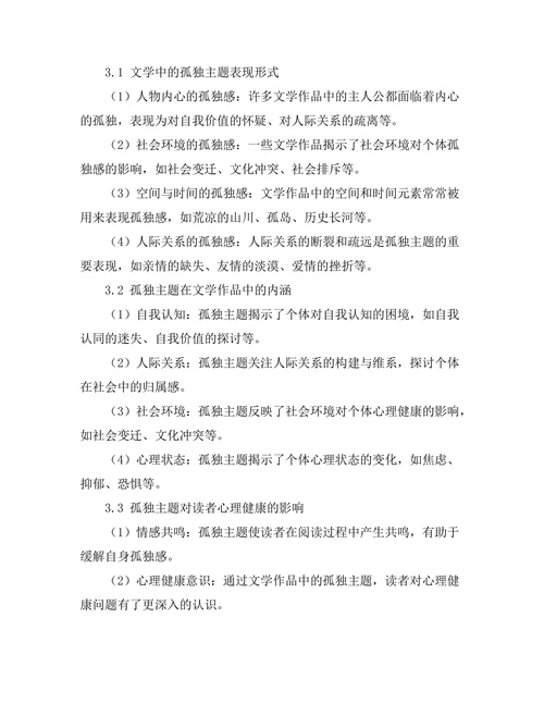 文学中的孤独主题与心理健康