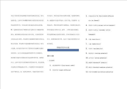 生理学习题含答案