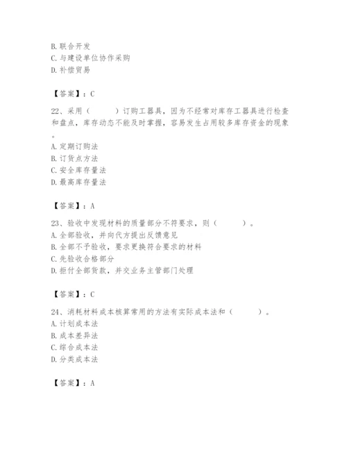 2024年材料员之材料员专业管理实务题库附参考答案【模拟题】.docx